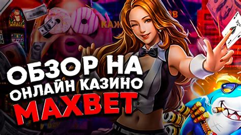 максбет казино.